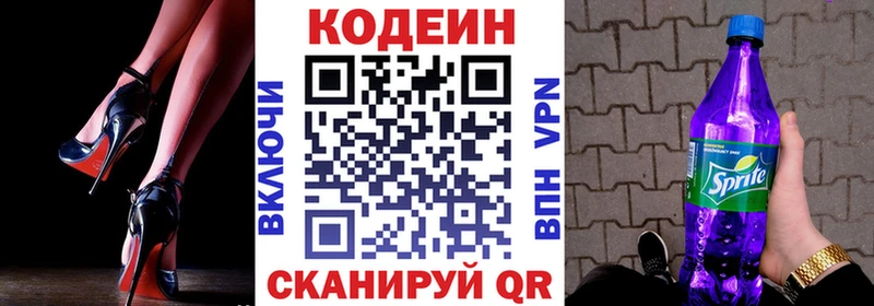 Codein Purple Drank  kraken зеркало  Горбатов 